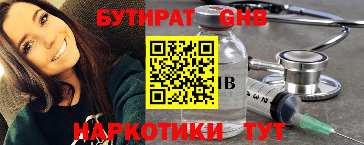 Бутират буратино  Вход с VPN  БУТИРАТ  Иваново 