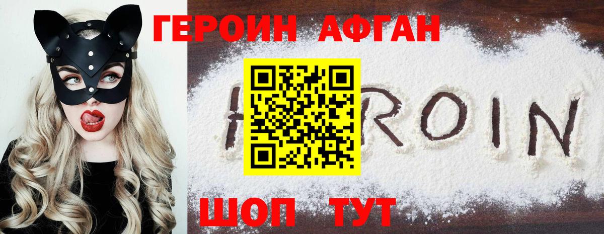 ГЕРОИН хмурый Иваново