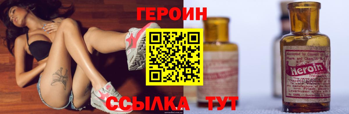 ГЕРОИН белый  Вход с VPN  Иваново 