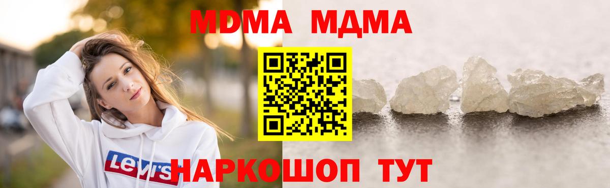 MDMA  Вход с VPN  МДМА молли  Иваново  МДМА VHQ 