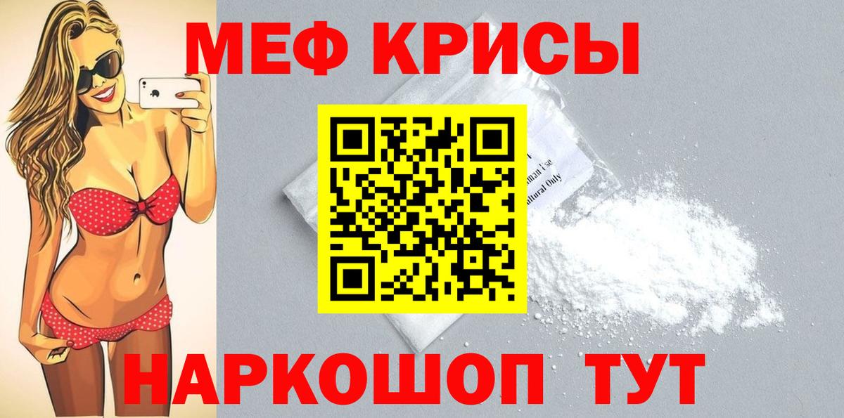 Меф мяу мяу кристаллы Иваново