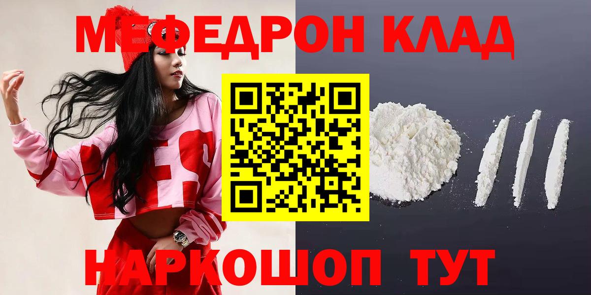 Меф мука  Вход с VPN  МЯУ-МЯУ мяу мяу  МЯУ-МЯУ  Иваново 